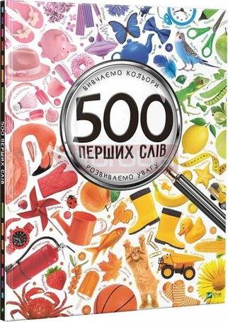 500 first words w. ukraińska