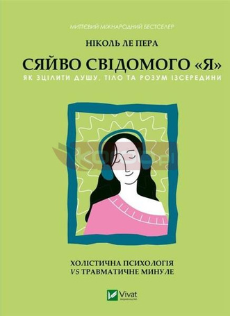 The radiance of the conscious self w.ukraińska