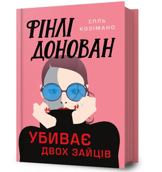 Finli Donovan ubyvaie dvokh zaitsiv UA