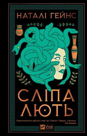 Blind rage w.ukraińska