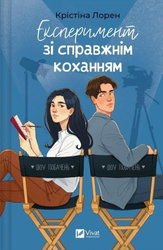 An experiment with true love