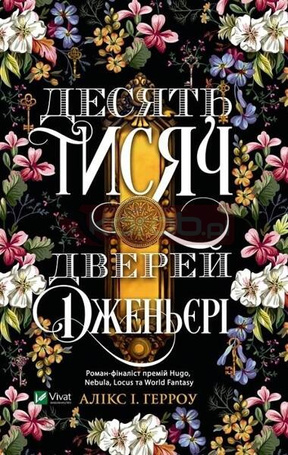 Ten Thousand Doors of Genieri w.ukraińska