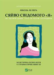 The radiance of the conscious self w.ukraińska