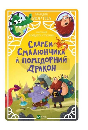 Smalyunchik's treasures and the tomato dragon UA