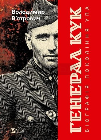 General Cook. Biography of a generation ...