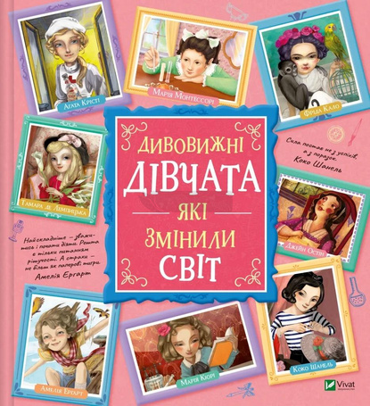 Amazing girls who changed the world w.ukraińska