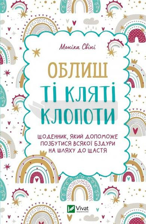 Leave the damn trouble w.ukraińska