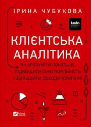 Customer analytics. How to understand... UA