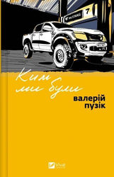 Who we were w.ukraińska