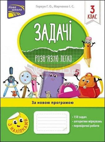 Zadania. Łatwo rozwiązuję 3 klasa w.ukraińska
