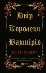 The court of the vampire queen w.ukraińska