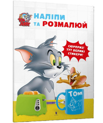 Tom i Jerry. Przyklej i pomaluj w.ukraińska