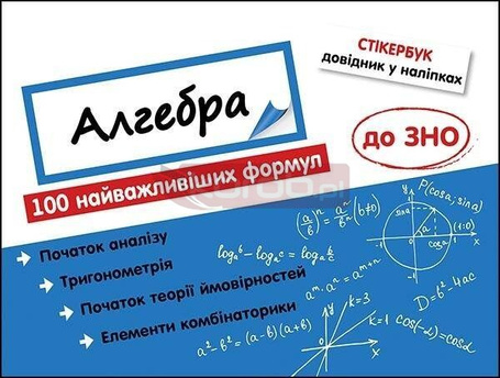 Stikerbook Algebra 100 formuł... w.ukraińska