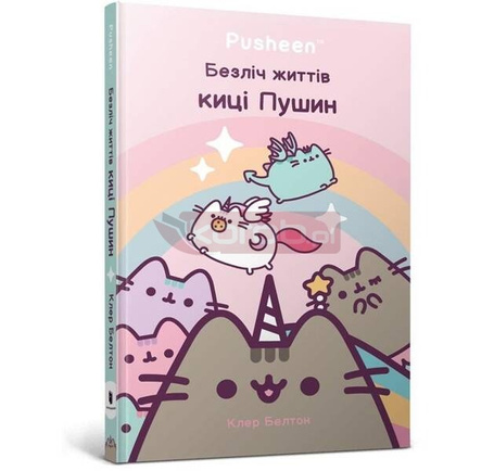 Wiele żyć kotki Pusheen w.ukraińska