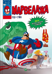 Marvelouze w.ukraińska