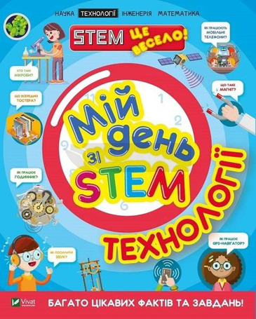 My day with STEM. Technologies w. ukraińska