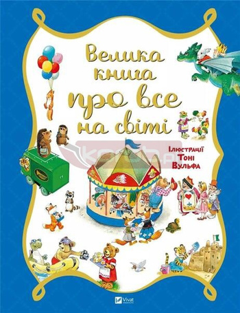 A big book about everything in the world UA