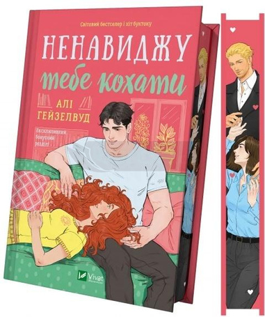 I hate loving you with a cut w.ukraińska