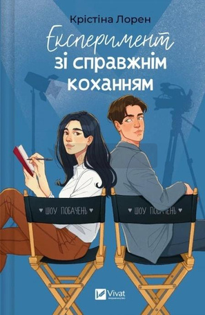 An experiment with true love