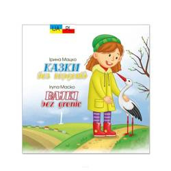 Bajki bez granic