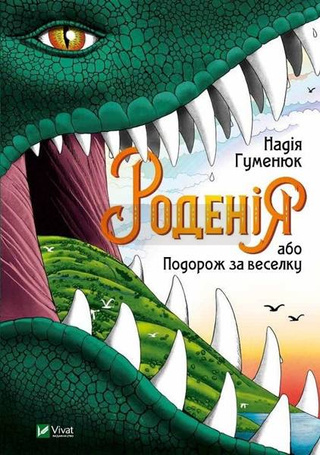 Rodeniya, or Journey for the rainbow w. ukraińska
