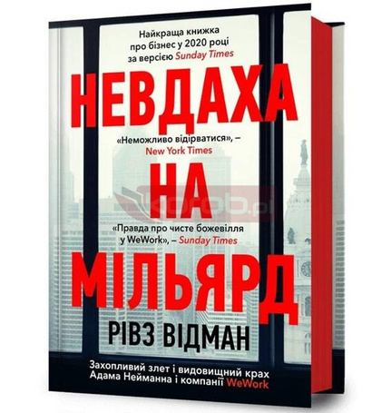 Nevdaxa na mil`yard UA
