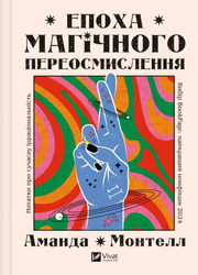 The era of magical rethinking UA