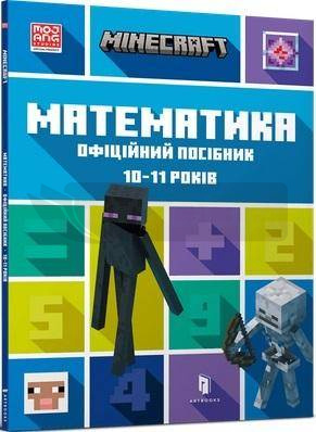 Minecraft. Matematyka 10-11 lat w.ukraińska