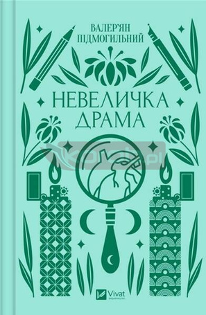 A little drama w.ukraińska