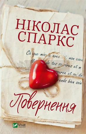 Return w. ukraińska