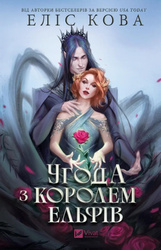 Agreement with the Elf King w.ukraińska