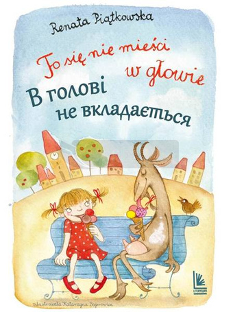 To się nie mieści w głowie/ CR