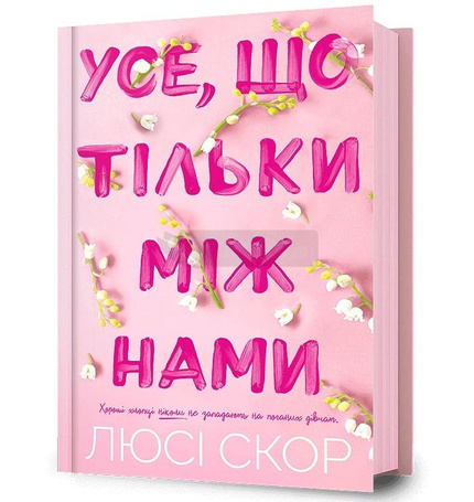 Use, shcho tilky mizh namy