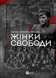 Women of Freedom w.ukraińska