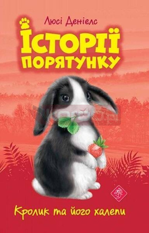 Królik i jego kłopoty w.ukraińska