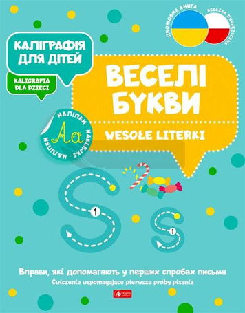 Kaligrafia dla dzieci. Wesołe literki UKR/PL