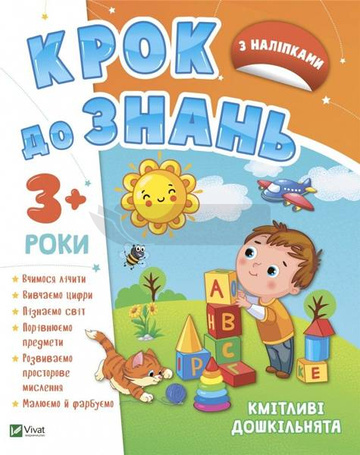 Smart preschoolers 3+ w.ukraińska