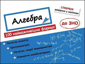 Stikerbook Algebra 100 formuł... w.ukraińska