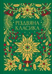 Christmas classics w.ukraińska