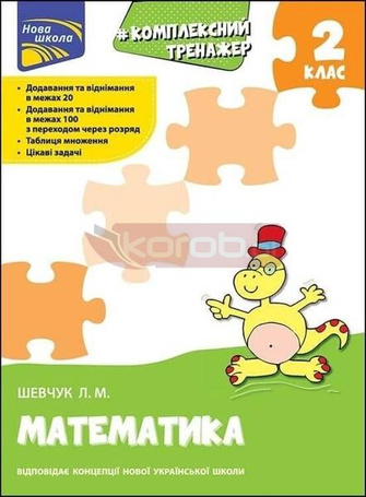 Kompleksowy trener matematyka 2 klasa w.ukraińska