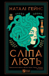 Blind rage w.ukraińska