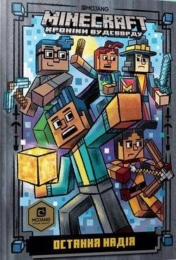 Minecraft. Ostatnia nadzieja w.ukraińska