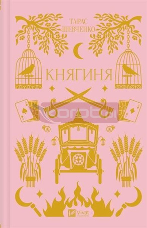 The Princess UA
