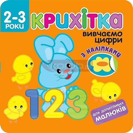 Maluszek liczby w.ukraińska