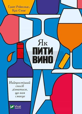 How to drink wine. The easiest way to find... UA