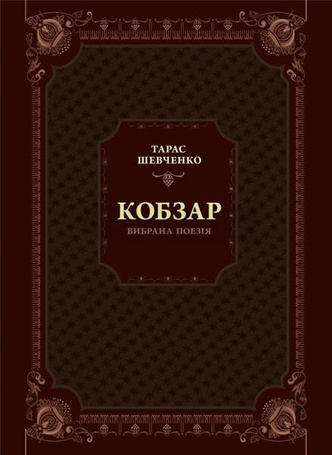 Kobzar. Selected poetry w.ukraińska
