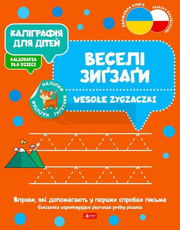 Kaligrafia dla dzieci. Wesołe zygzaczki UKR/PL