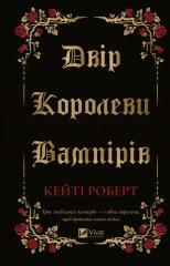 The court of the vampire queen w.ukraińska