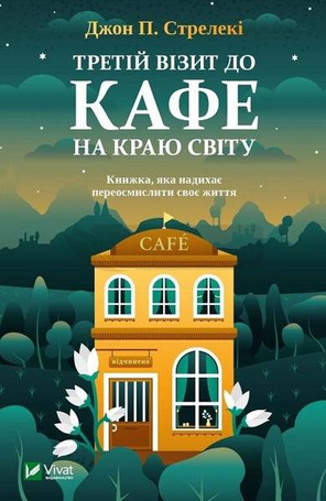 The third visit to the cafe on the edge... UA