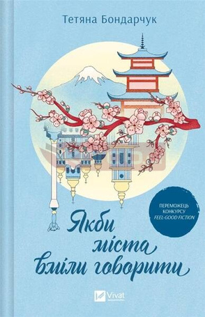 If cities could speak UA